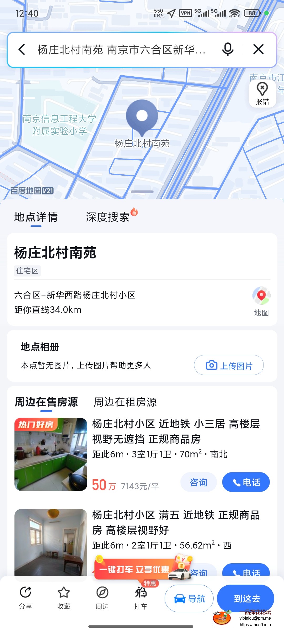 Screenshot_2025-11-18-00-40-11-893_com.baidu.BaiduMap.jpg